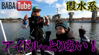 BABATube【アイドル】真冬の湖上で戦う