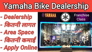 Yamaha Bike Dealership Kaise Le || Yamaha Motors Dealership || Yamaha Showroom Kaise open kare