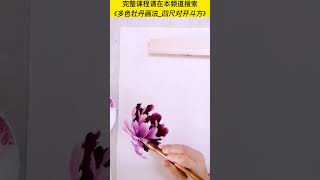 牡丹的画法_How to paint peony