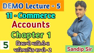 11th Commerce|Accounts|Chapter 1|હિસાબી માહિતીના પારિભાષિક શબ્દો-2|In Gujarati|By Sandip Sir