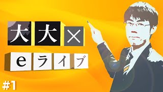 【社労士 試験対策】eライブスタディこの1題！ ① 「雇用保険法」