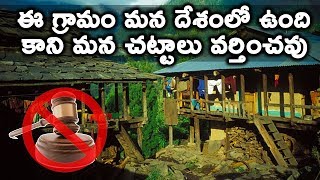 malana village mystery in Telugu  || T Talks