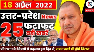 18 April 2022 Up News Uttar Pradesh Ki Taja Khabar Mukhya Samachar CM Yogi samachar Clean News UP