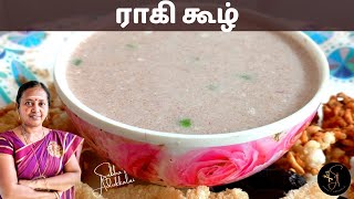 கோடைகாலத்திற்கு ஏற்ற ராகி கூழ் | கேழ்வரகு கூழ் | கேப்பை கூழ் | ragi  koozh in tamil