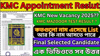 kmc mazdoor result 2025 | kmc sanitary inspector result 2025 | kmc new update 2025 |kmc vacancy 2025