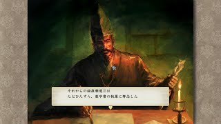 太閤立志伝5 DX エンディング『医学書執筆』