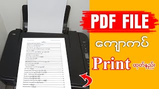 PDF File ကျောကပ် Print ထုတ်နည်း #printing #print #pdf #book