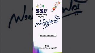 SSF അകലാട് മഹല്ല് യൂണിറ്റ്            സാഹിത്യോത്സവ് status തീം SONG