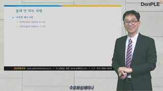 처방전강의 3 (한국 치과에서 건강보험중심으로)