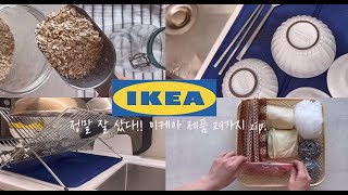 A really good buy!! 29 best IKEA items. From IKEA new products to steady sellers.