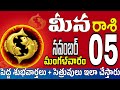 మీనరాశి 05 ఇలా ప్రాణగండం ఉంది Meena rasi november 2024 | Meena rasi #Todayrasiphalalu