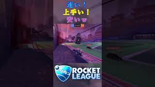 【やっすい電光石火】Rocket League #rocketleague  #ロケットリーグ  #ロケリ