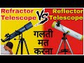 Refractor Telescope VS Reflector telescope | Best telescope for viewing planets