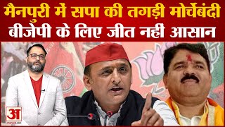 Mainpuri Bypoll: Akhilesh बचाएंगे Mainpuri की सीट,  Mulayam की बहु  Aparna रखेंगी परिवार का सम्मान?