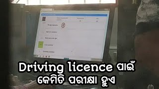 କେମିତି driving license ତିଆରି କରାଯାଏ