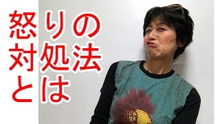 怒りへの対処法【#015】及川徳子　癒し　自己啓発　心理　真理　セラピー