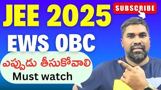 Jee Main 2025,EWS,OBC NCL ఎప్పుడు తీసుకోవాలి #josaa2025#@PRASAD SIR