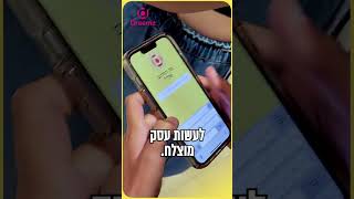 ככה מגשימים היום חלומות