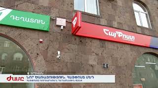 Հայփոստը գործարկում է դեղատնային ցանց