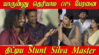 OPS பேரனை திட்டிய Stunt Silva Master | Chithirai Sevvaanam Press Meet | Samuthirakani @ZEE5