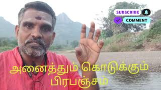 அனைத்தையும் கொடுக்கும் பிரபஞ்சம்#universal#salt#success#prapancham#guruji