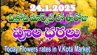 #marigoldflowers ఈరోజు వీకోట మార్కెట్లో విక్రయించిన పూల ధరలు#agriculture #farming #amc #bangalore