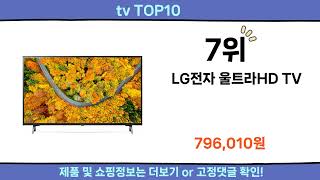 2024 이번달 tv top10