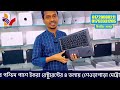 used laptop used laptop price in bangladesh second hand laptop price in bd