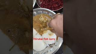 Thirukai fish curry #tamil #food #seafishrecipe #seafoodrecipes #cooking #fishfry #seafood