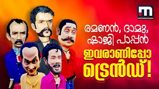 'ആരുണ്ടെടാ ഞങ്ങളോട് മുട്ടാൻ..'; ഉത്സവപ്പറമ്പിലെ ആരാധകരുടെ ​ഹൃദയം കീഴടക്കി ഷാജി പാപ്പനും പിള്ളേരും..