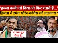 Jharkhand Election 2024: Himanta Biswa Sarma ने मंच से JMM-Congress को ललकार दिया | BJP vs JMM