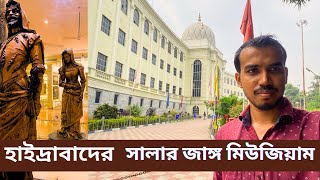 Salar Jung Museum- Biggest museum in Hyderabad-Bangla vlog-Happy Journey with Koushik