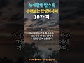 늦게 알면 알수록 손해보는 인생의 지혜 10가지. 지혜 오디오북 인생명언 삶의지혜 철학