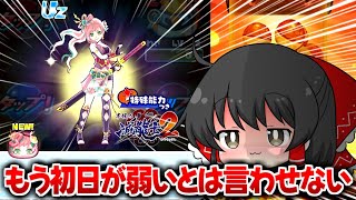 【ぷにぷに】花盛り伏李ユウを初日ガシャで引くために生きてる【ゆっくり実況/8周年イベント 滅龍士2期/妖怪ウォッチ】