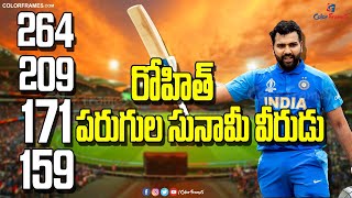 Rohit Sharma World Record vs WI 2019 | #RohitSixes2019 |రోహిత్ శర్మ వరల్డ్ రికార్డు | Color Frames