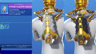 フォートナイト　バックパック「ダブルエージェントウーズユニット」Fortnite　ダブルエージェントセットの一部　チャプター２、シーズン３で導入　［別スタイルを選択可能］