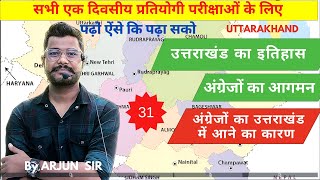 उत्तराखण्ड में अंग्रेजों का आगमन । कुमाऊँ कमिश्नर। #ukpsc #uksssc  #ukhistory