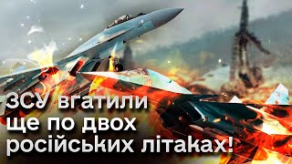 🛩️ ЗСУ могли підбити ще дві російські СУшки!