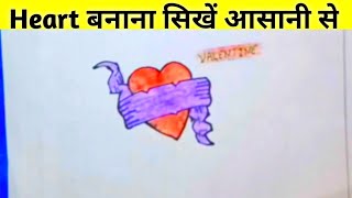 How to draw heart with ribbon / Valentine day heart drawing - Easy drawing