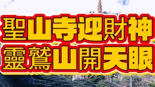 《初四祈福》新春祈福2025年2月1日