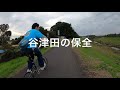 柏を自転車のまちに2 利根運河 柏市北部清掃工場 市立柏高校 谷津田の保全 野球部監督