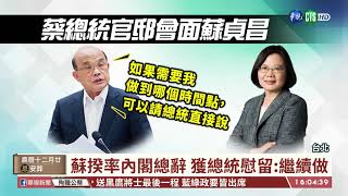 【台語新聞】蘇揆率內閣總辭獲慰留 至少留任到520 | 華視新聞 20200114