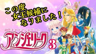 【初見プレイ】今週は公園で面談をこなしていく！【アンジェリーク】その3