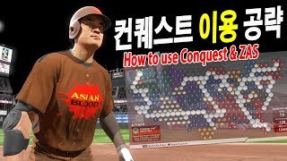 MLB 더쇼19 컨퀘스트 이용 공략 \u0026 기술적 팁과 존 스트라이드 연습 연계