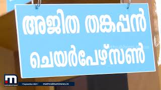 പണക്കിഴി വിവാദം; പ്രാഥമിക അന്വേഷണ റിപ്പോർട്ട് കൈമാറി | Mathrubhumi News