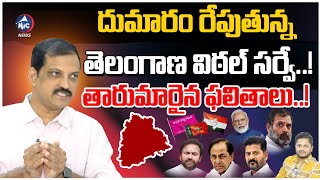 Telangana Vittal Survey on Lok Sabha Elections 2024 | KCR | CM Revanth Reddy | Modi | Mic Tv News