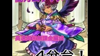 【モンスト】4分台 闇ムラサメ 最速攻略！