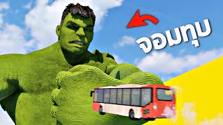 รถ vs Hulk (จอมทุบ)  ทุบทุกอย่างที่ขวางหน้า !!  - Teardown [เกมทุบตึก]