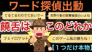 【人狼J実況120】全て怪しい！？隠蔽された饒舌ワードを見つけ出せ【10人村】