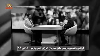 فریدون عباسی به روحانی: تا کی می خواهی با ماکرون تلفنی حرف بزنی